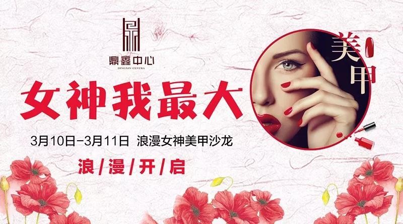 女神我最大！鼎鑫中心邀您體驗(yàn)專(zhuān)屬美甲服務(wù)！