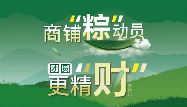 【鼎鑫幸福城·幸福街】@所有人 “商鋪粽動員”，端午3天樂，幸福好禮等您來拿