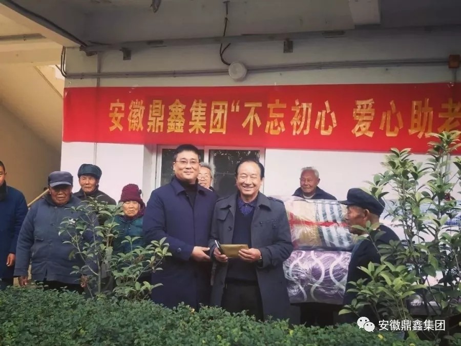 安徽鼎鑫集團“不忘初心、愛心助老”走進新橋敬老院，讓老人們感受到溫暖與幸福