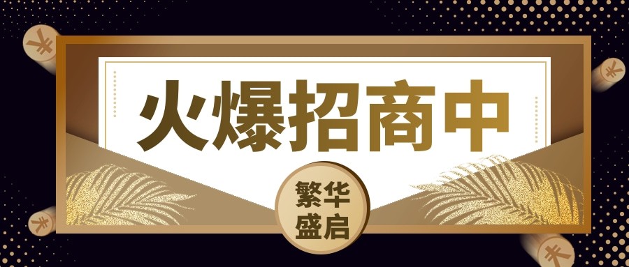 火爆招商丨獨(dú)立產(chǎn)權(quán)，0公攤準(zhǔn)現(xiàn)鋪，100%實(shí)用率！