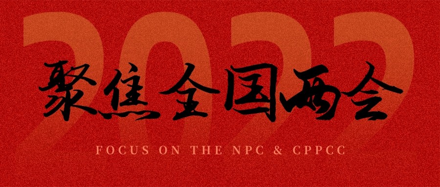 聚焦兩會丨“農業”依舊是主角，未來可期！